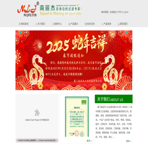 厦门南丽杰工业设备有限公司