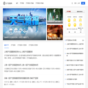 天气预报