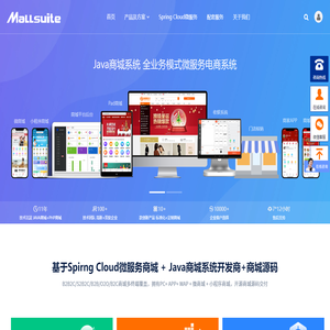 Java商城系统