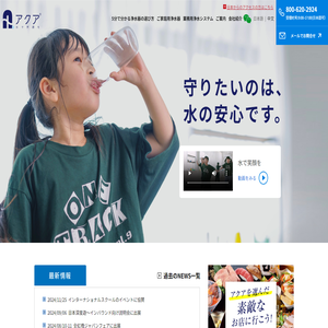上海のお水と浄水器の事なら//上海アクア//上海の水とは