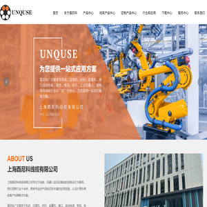 上海酉尼科线缆有限公司,拖链,机器人