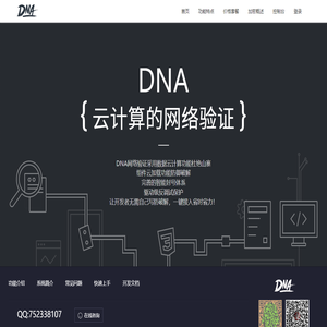 DNA网络验证系统丨exe成品加密丨防破解的网络验证丨软件注册授权系统丨免费注册的网络验证
