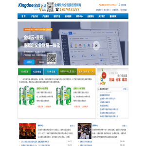 金蝶软件