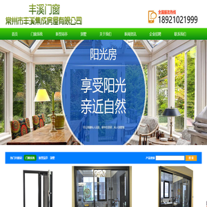 丰溪门窗