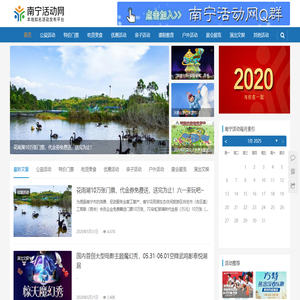 南宁活动网