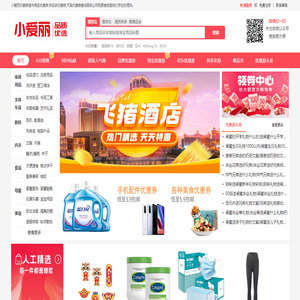 小爱丽优惠券网