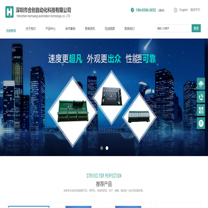 深圳市合创自动化科技有限公司