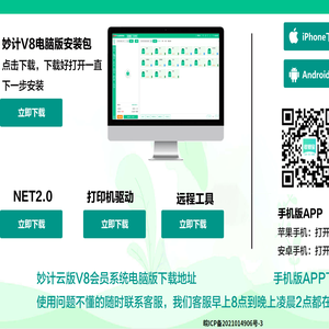 妙计绘竹V8云版会员管理系统下载