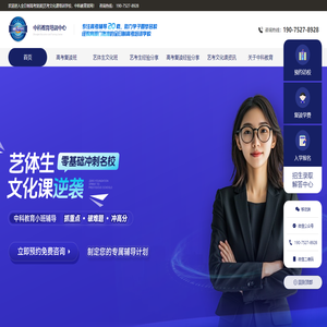 艺考生文化课培训机构
