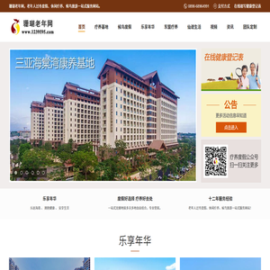 海南老年网