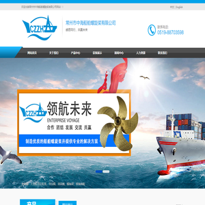 常州市中海船舶螺旋桨有限公司