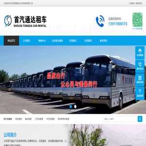北京小巴车