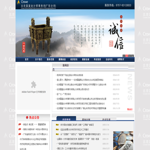 北京国富会计师事务所（特殊普通合伙）广东分所