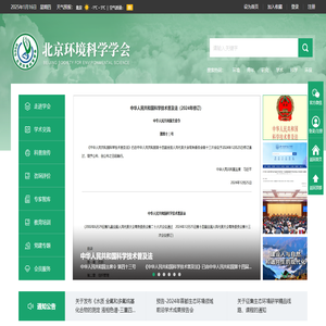 北京环境科学学会