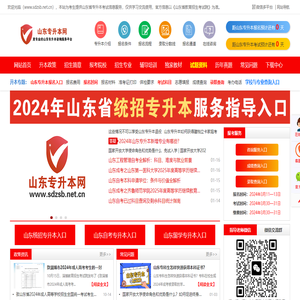 山东专升本网