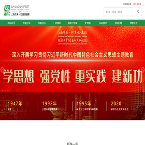 上海市第一妇婴保健院