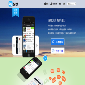 好群