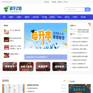 留学之路