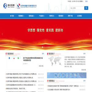 天津环球磁卡集团有限公司