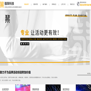 重庆活动策划公司