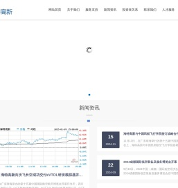四川海特高新技术股份有限公司
