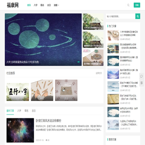 福康网