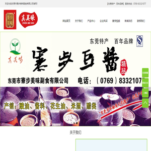 寮步美味副食