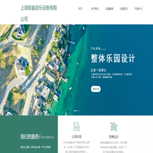 上海银童游乐设备厂家