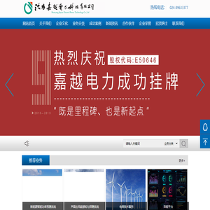 沈阳嘉越电力科技有限公司