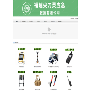福建尖刀灵应急救援有限公司
