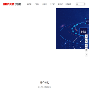 罗普特科技集团股份有限公司
