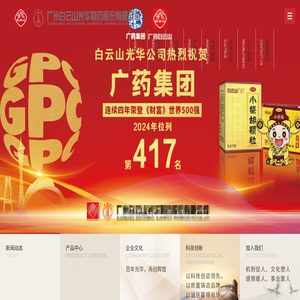 白云山光华制药