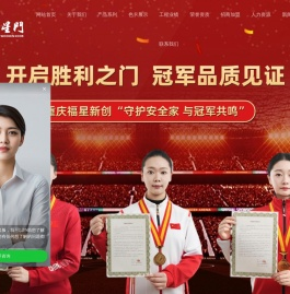 福星门业