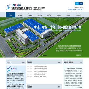 沈阳天工电力科技有限公司