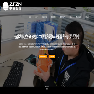 防爆电器