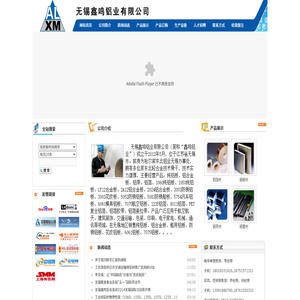 无锡鑫鸣铝业有限公司