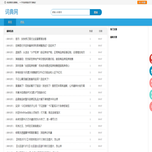词典网