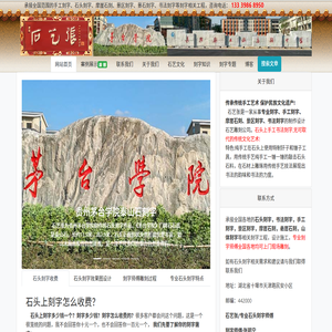 石艺张