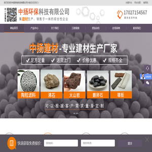 中扬环保科技有限公司