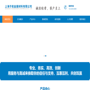 上海于航金属材料有限公司