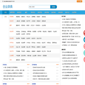 创业辞典