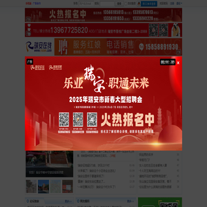 瑞安在线