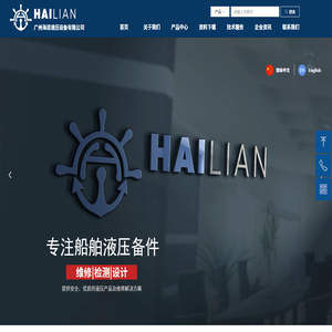 广州海涟液压
