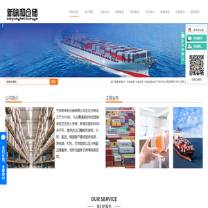 宁波新咏和仓储有限公司