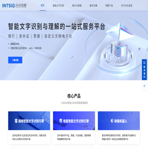 上海合合信息科技股份有限公司
