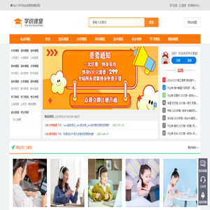学识课堂