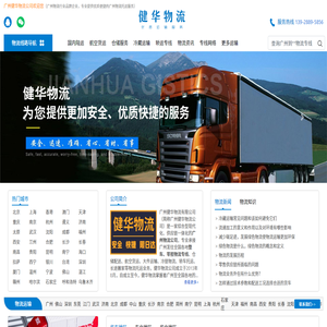 广州物流公司