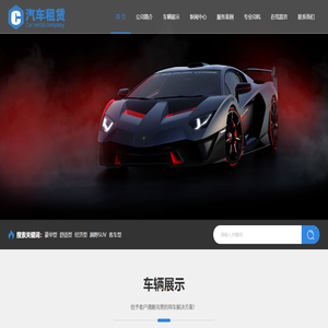 租豪车