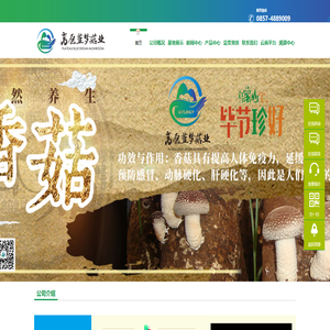 高原蓝梦菇业