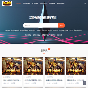 新开传奇私服发布网